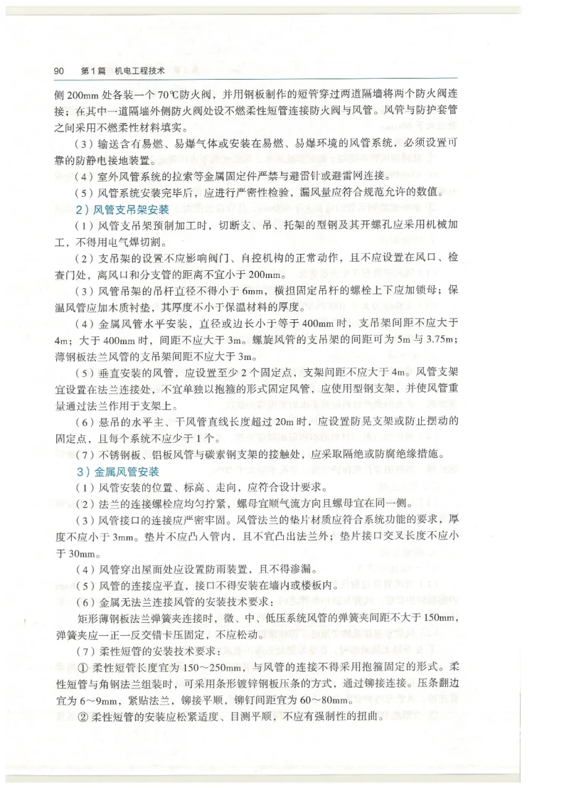 2026一建教材机电(OCR)_2026年一级建造师_一建教材