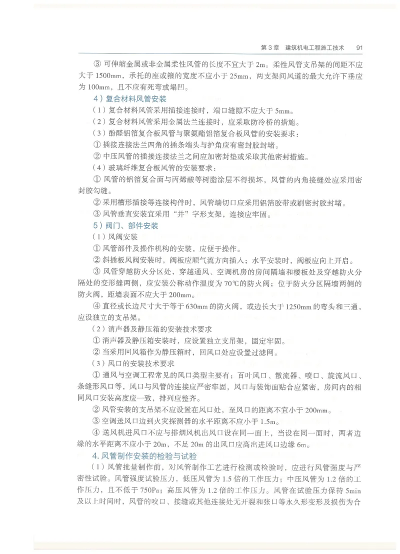 2026一建教材机电(OCR)_2026年一级建造师_一建教材