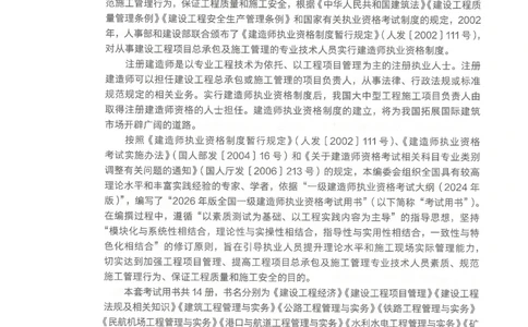 2026一建教材机电(OCR)_2026年一级建造师_一建教材