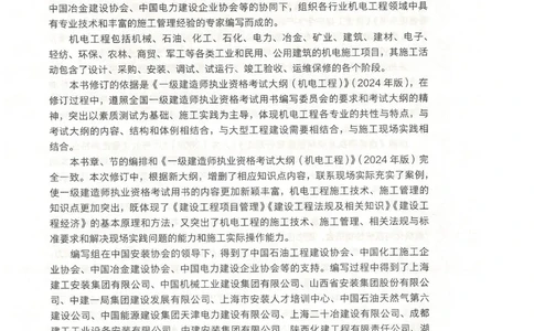 2026一建教材机电(OCR)_2026年一级建造师_一建教材