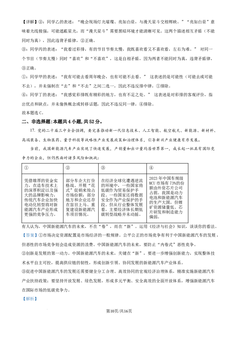 精品解析：河北省石家庄市第一中学2025-2026学年高三上学期9月月考政治试题（解析版）_2025年9月_250927石家庄市第一中学2025-2026学年高三上学期9月摸底考试（全科）