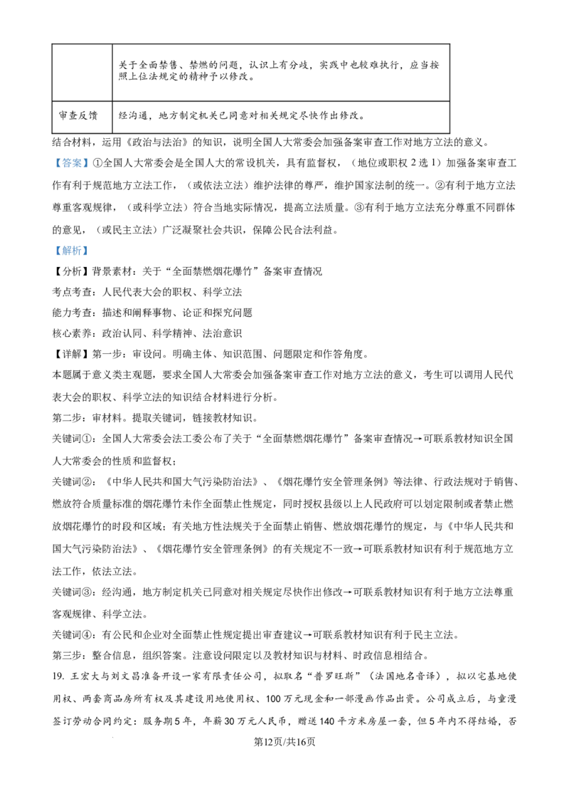 精品解析：河北省石家庄市第一中学2025-2026学年高三上学期9月月考政治试题（解析版）_2025年9月_250927石家庄市第一中学2025-2026学年高三上学期9月摸底考试（全科）
