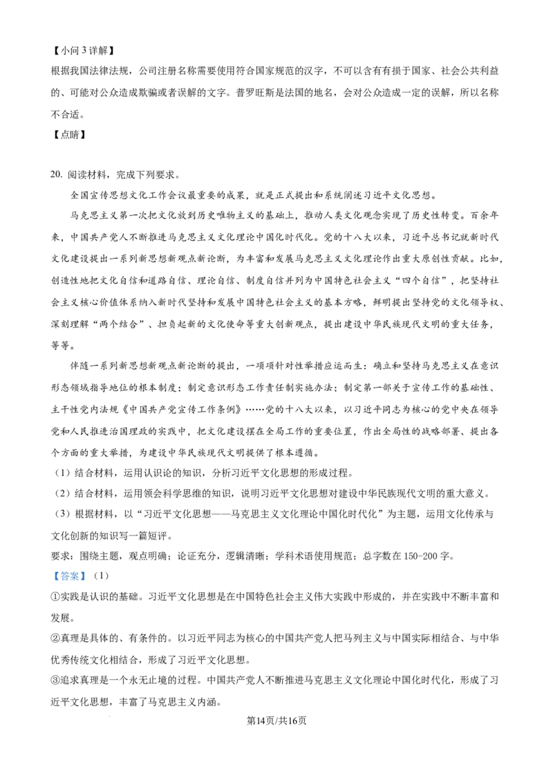 精品解析：河北省石家庄市第一中学2025-2026学年高三上学期9月月考政治试题（解析版）_2025年9月_250927石家庄市第一中学2025-2026学年高三上学期9月摸底考试（全科）