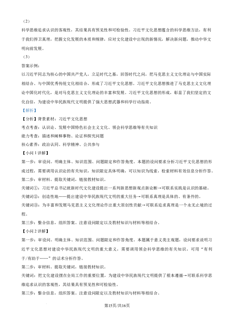 精品解析：河北省石家庄市第一中学2025-2026学年高三上学期9月月考政治试题（解析版）_2025年9月_250927石家庄市第一中学2025-2026学年高三上学期9月摸底考试（全科）