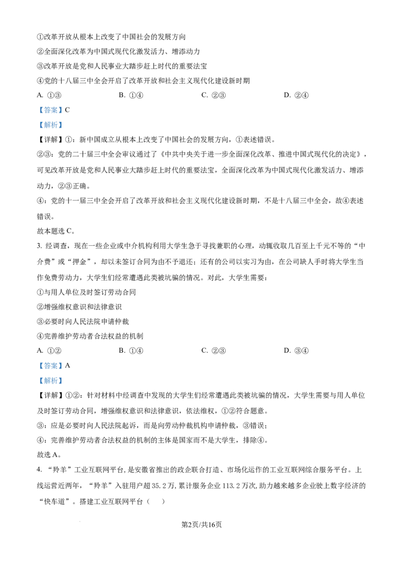 精品解析：河北省石家庄市第一中学2025-2026学年高三上学期9月月考政治试题（解析版）_2025年9月_250927石家庄市第一中学2025-2026学年高三上学期9月摸底考试（全科）