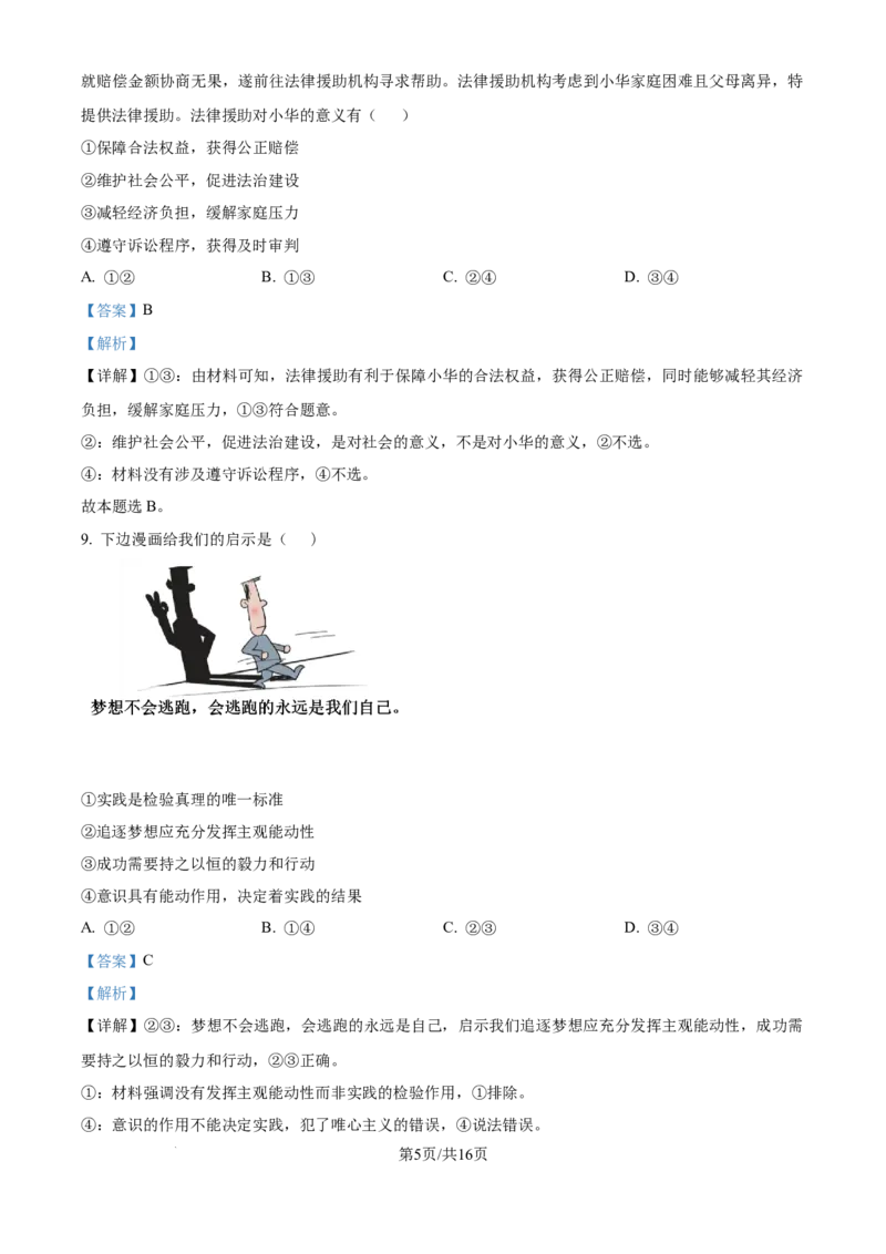 精品解析：河北省石家庄市第一中学2025-2026学年高三上学期9月月考政治试题（解析版）_2025年9月_250927石家庄市第一中学2025-2026学年高三上学期9月摸底考试（全科）
