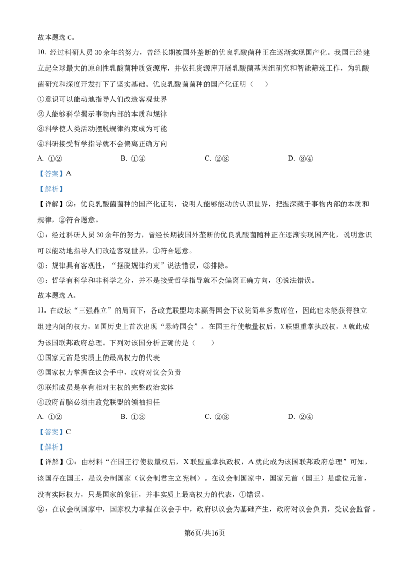 精品解析：河北省石家庄市第一中学2025-2026学年高三上学期9月月考政治试题（解析版）_2025年9月_250927石家庄市第一中学2025-2026学年高三上学期9月摸底考试（全科）
