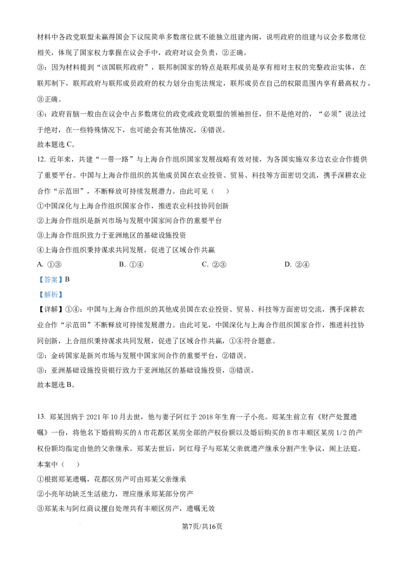 精品解析：河北省石家庄市第一中学2025-2026学年高三上学期9月月考政治试题（解析版）_2025年9月_250927石家庄市第一中学2025-2026学年高三上学期9月摸底考试（全科）