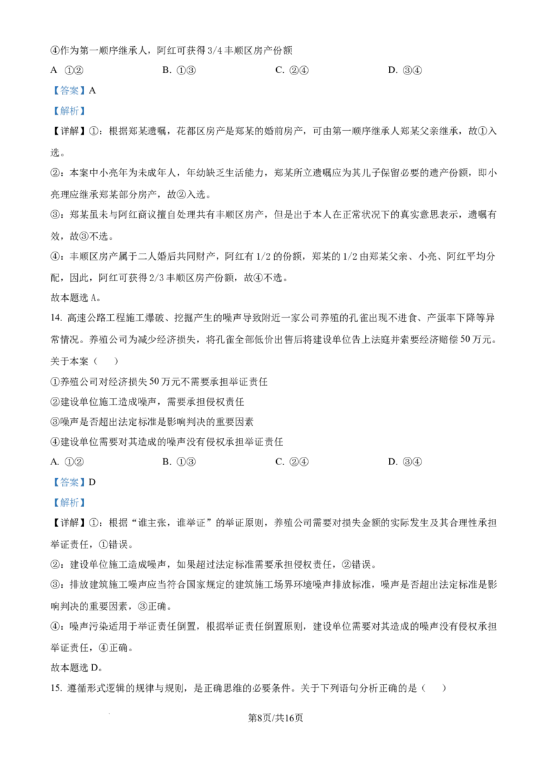 精品解析：河北省石家庄市第一中学2025-2026学年高三上学期9月月考政治试题（解析版）_2025年9月_250927石家庄市第一中学2025-2026学年高三上学期9月摸底考试（全科）