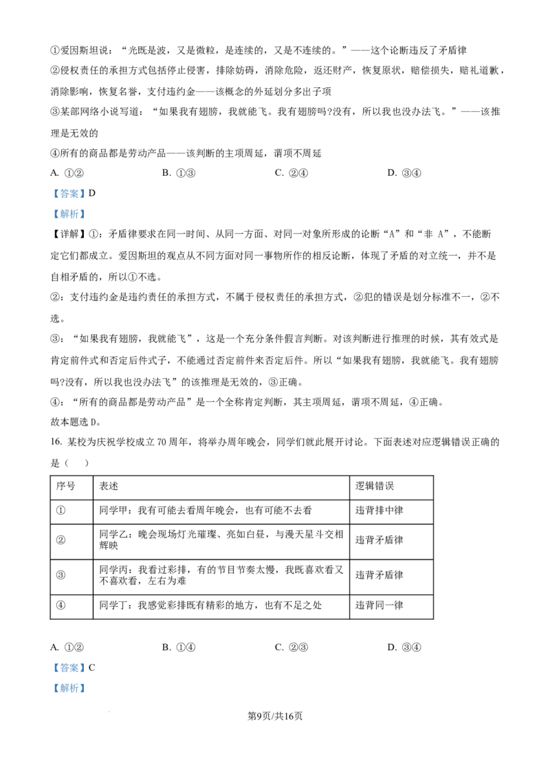 精品解析：河北省石家庄市第一中学2025-2026学年高三上学期9月月考政治试题（解析版）_2025年9月_250927石家庄市第一中学2025-2026学年高三上学期9月摸底考试（全科）