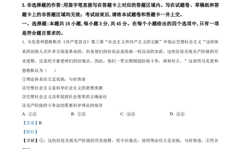 精品解析：河北省石家庄市第一中学2025-2026学年高三上学期9月月考政治试题（解析版）_2025年9月_250927石家庄市第一中学2025-2026学年高三上学期9月摸底考试（全科）
