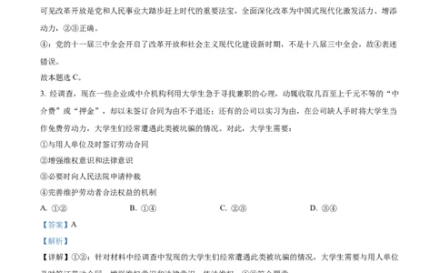 精品解析：河北省石家庄市第一中学2025-2026学年高三上学期9月月考政治试题（解析版）_2025年9月_250927石家庄市第一中学2025-2026学年高三上学期9月摸底考试（全科）