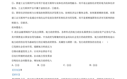 精品解析：河北省石家庄市第一中学2025-2026学年高三上学期9月月考政治试题（解析版）_2025年9月_250927石家庄市第一中学2025-2026学年高三上学期9月摸底考试（全科）