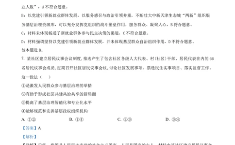 精品解析：河北省石家庄市第一中学2025-2026学年高三上学期9月月考政治试题（解析版）_2025年9月_250927石家庄市第一中学2025-2026学年高三上学期9月摸底考试（全科）