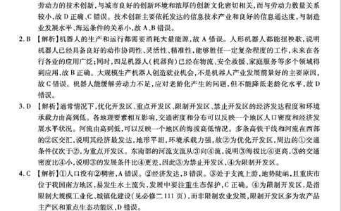 重庆市南开中学高2025届高三第七次质量检测地理答案_2025年3月_250323重庆市南开中学高2025届高三第七次质量检测（全科）