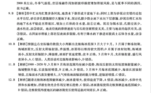 重庆市南开中学高2025届高三第七次质量检测地理答案_2025年3月_250323重庆市南开中学高2025届高三第七次质量检测（全科）