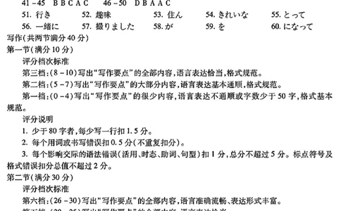 日语试卷答案_2025年1月_250123安徽省蚌埠市2025届高三上学期第一次教学质量检查考试（1月）（全科）_安徽省蚌埠市2025届高三上学期第一次教学质量检查考试（1月）日语