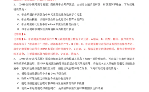 专题09细胞的分化、衰老、凋亡及癌变（解析卷）_近10年高考真题汇编（必刷）_十年（2014-2024）高考生物真题分项汇编（全国通用）_十年（2014-2023）高考生物真题分项汇编（全国通用）
