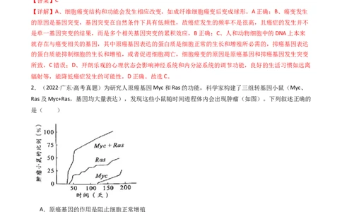 专题09细胞的分化、衰老、凋亡及癌变（解析卷）_近10年高考真题汇编（必刷）_十年（2014-2024）高考生物真题分项汇编（全国通用）_十年（2014-2023）高考生物真题分项汇编（全国通用）