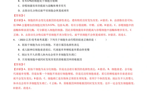 专题09细胞的分化、衰老、凋亡及癌变（解析卷）_近10年高考真题汇编（必刷）_十年（2014-2024）高考生物真题分项汇编（全国通用）_十年（2014-2023）高考生物真题分项汇编（全国通用）
