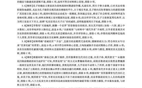 河南历史一轮1答案（F卷）_2025年10月_2510182026届百师联盟高三上学期第一次调研考试（10月）（全科）_2026届百师联盟高三上学期第一次调研考试历史试卷（含答案）