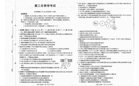 广西金太阳部分学校2025-2026学年上学期开学考-生物试卷_2025年8月_250807广西金太阳2025-2026学年上学期开学考（全科）