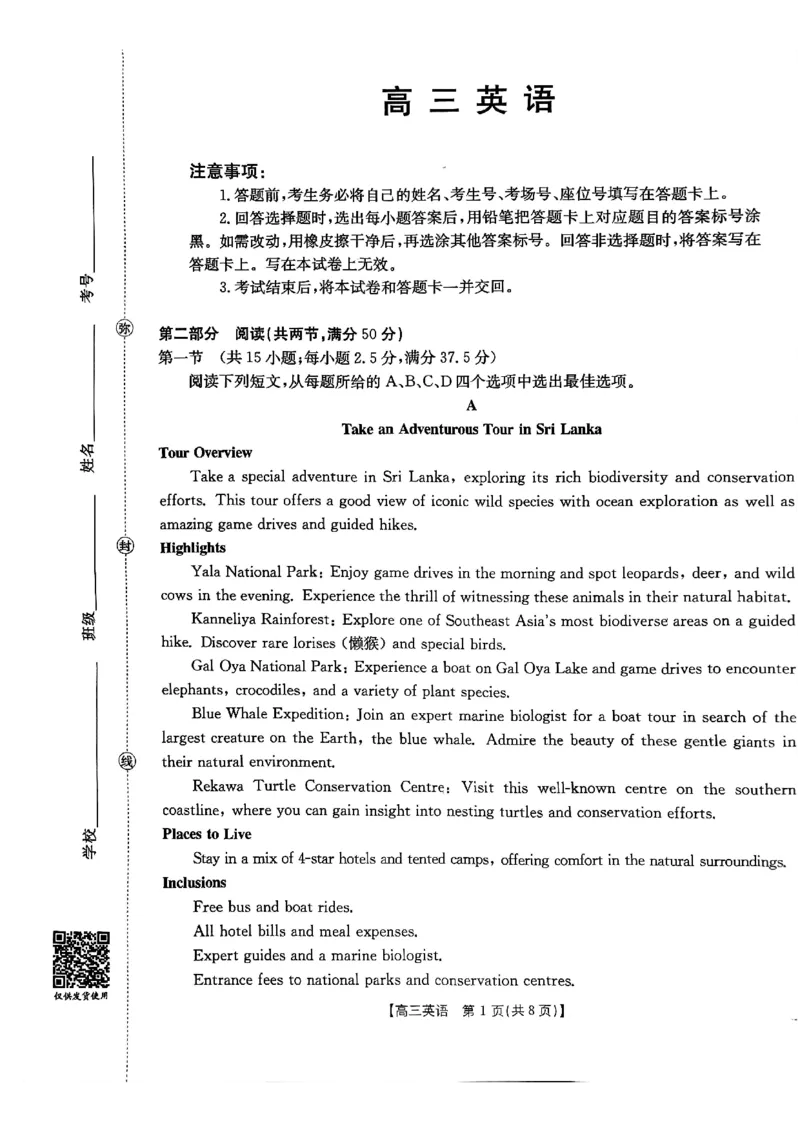 广东省金太阳2026届高三8月开学联考（05C）英语_2025年8月_2508272026届广东金太阳高三8月开学联考（05C）（全科）_2026届广东金太阳高三8月开学联考（05C）英语（含答案）