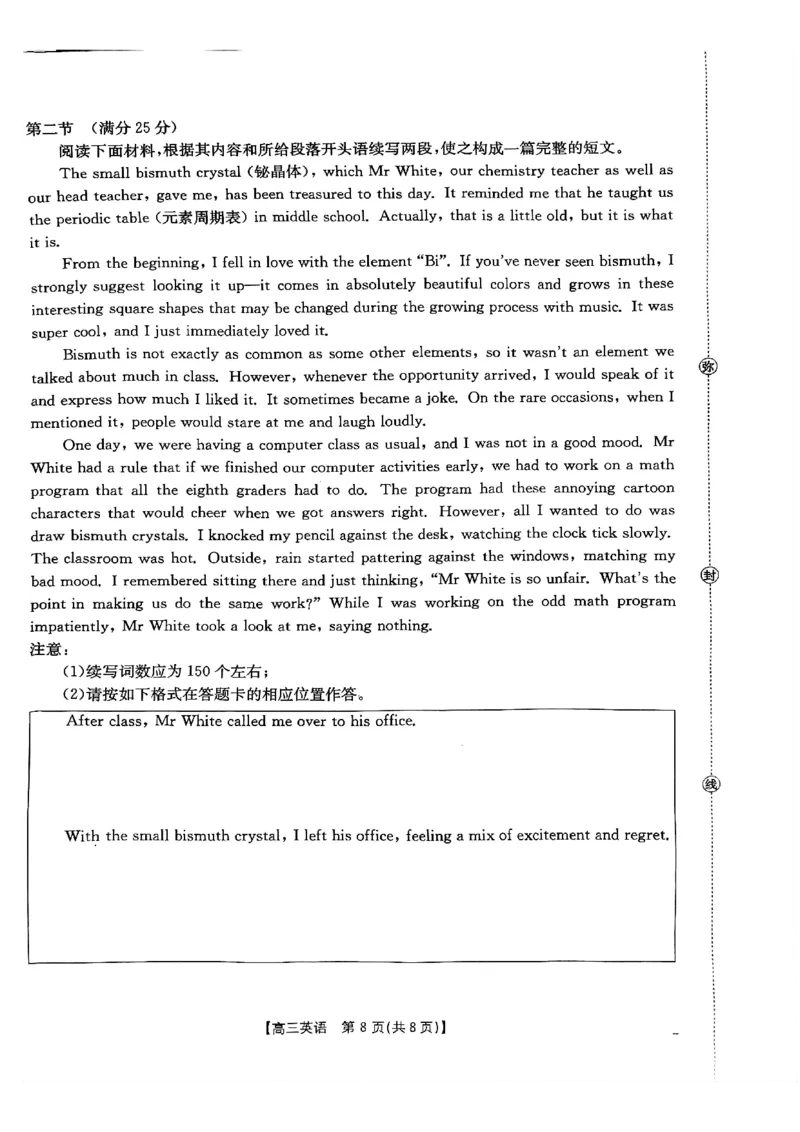广东省金太阳2026届高三8月开学联考（05C）英语_2025年8月_2508272026届广东金太阳高三8月开学联考（05C）（全科）_2026届广东金太阳高三8月开学联考（05C）英语（含答案）