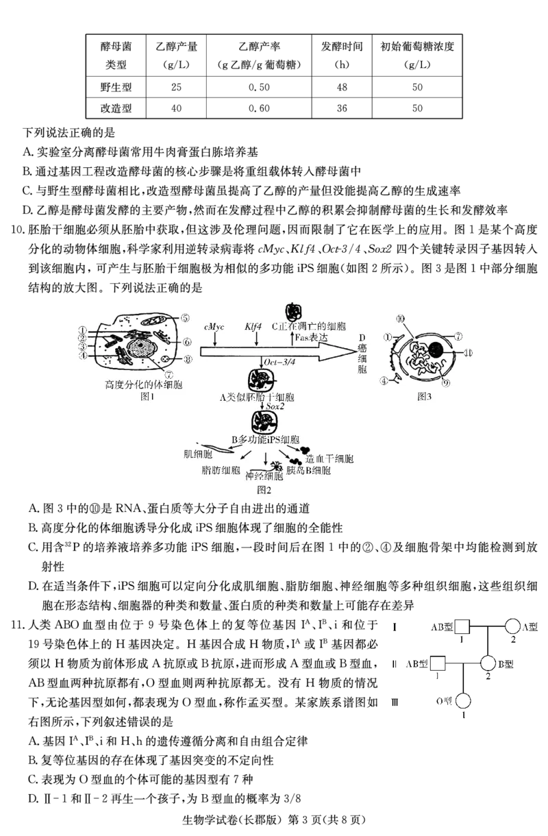 湖南省炎德&middot;英才大联考长郡中学2025届高三月考试卷（七）生物_2025年3月_250315湖南省炎德&middot;英才大联考长郡中学2025届高三月考试卷（七）