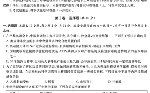 湖南省炎德&middot;英才大联考长郡中学2025届高三月考试卷（七）生物_2025年3月_250315湖南省炎德&middot;英才大联考长郡中学2025届高三月考试卷（七）