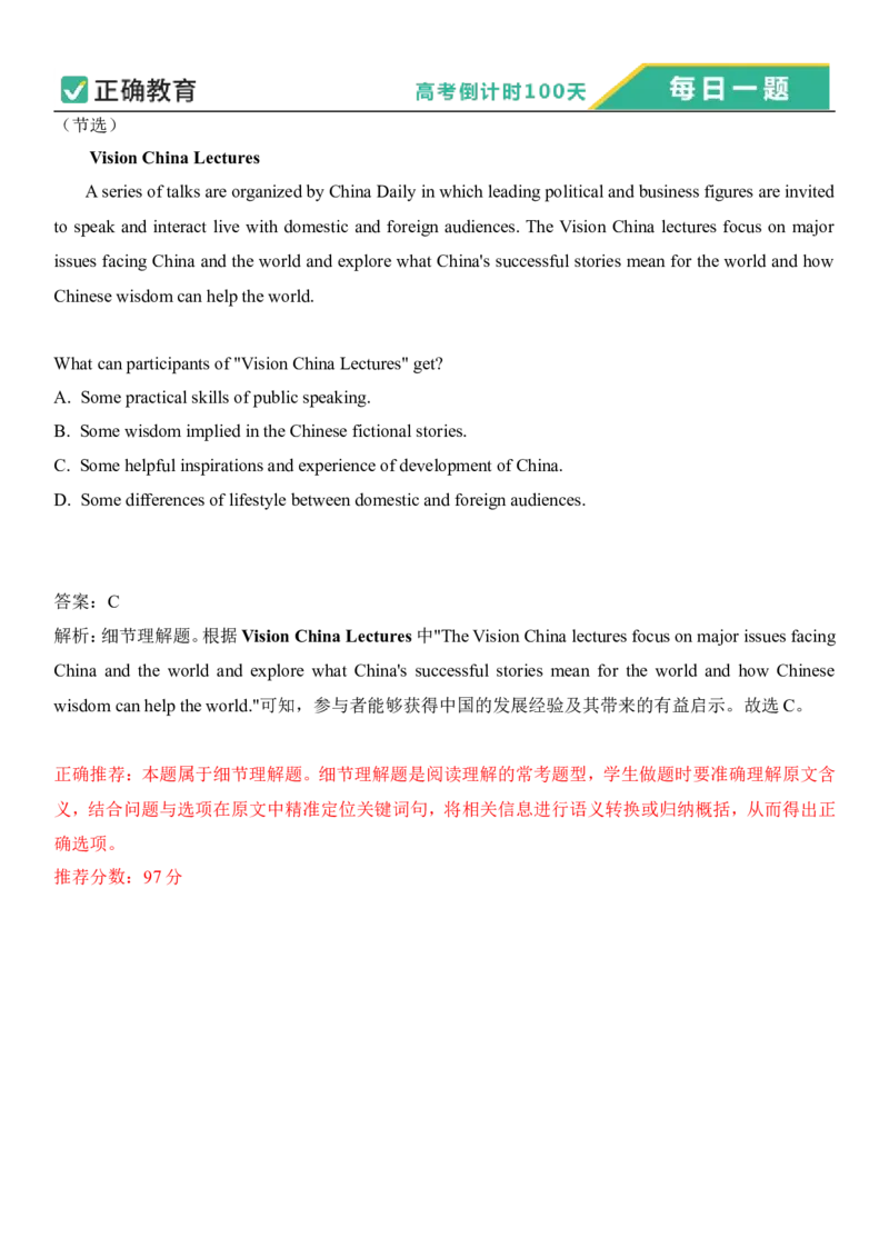 2024年高考倒计时每日一题英语推荐题倒计时58天_2024高考押题卷_152024其他平台全系列_资料2024版（名校︱机构）备考押题资料_4.10每日一题_4.10每日一题_4.10每日一题word版本