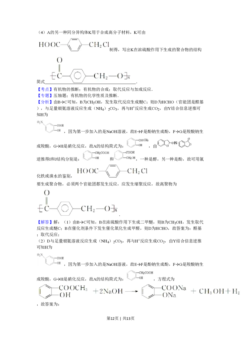 2010年高考化学试卷（山东）（解析卷）_化学历年高考真题_新&middot;PDF版2008-2025&middot;高考化学真题_化学（按年份分类）2008-2025_2010&middot;高考化学真题