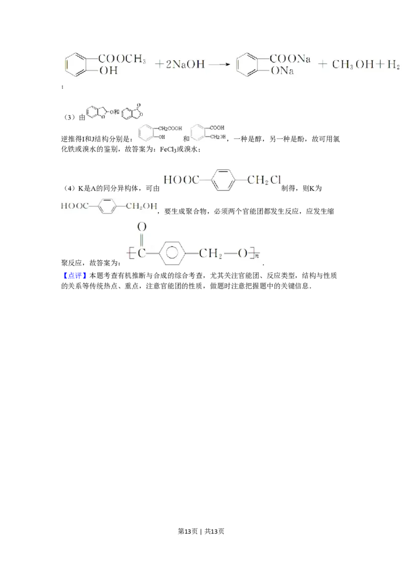 2010年高考化学试卷（山东）（解析卷）_化学历年高考真题_新&middot;PDF版2008-2025&middot;高考化学真题_化学（按年份分类）2008-2025_2010&middot;高考化学真题