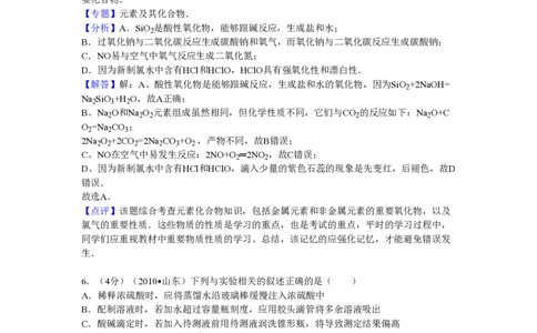 2010年高考化学试卷（山东）（解析卷）_化学历年高考真题_新&middot;PDF版2008-2025&middot;高考化学真题_化学（按年份分类）2008-2025_2010&middot;高考化学真题