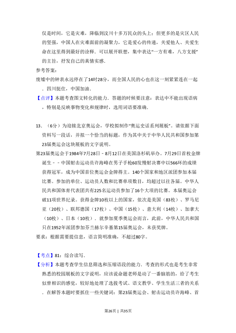 2008年高考语文试卷（北京）（解析卷）_语文历年高考真题_新&middot;PDF版2008-2025&middot;高考语文真题_语文（按年份分类）2008-2025_2008&middot;语文高考真题