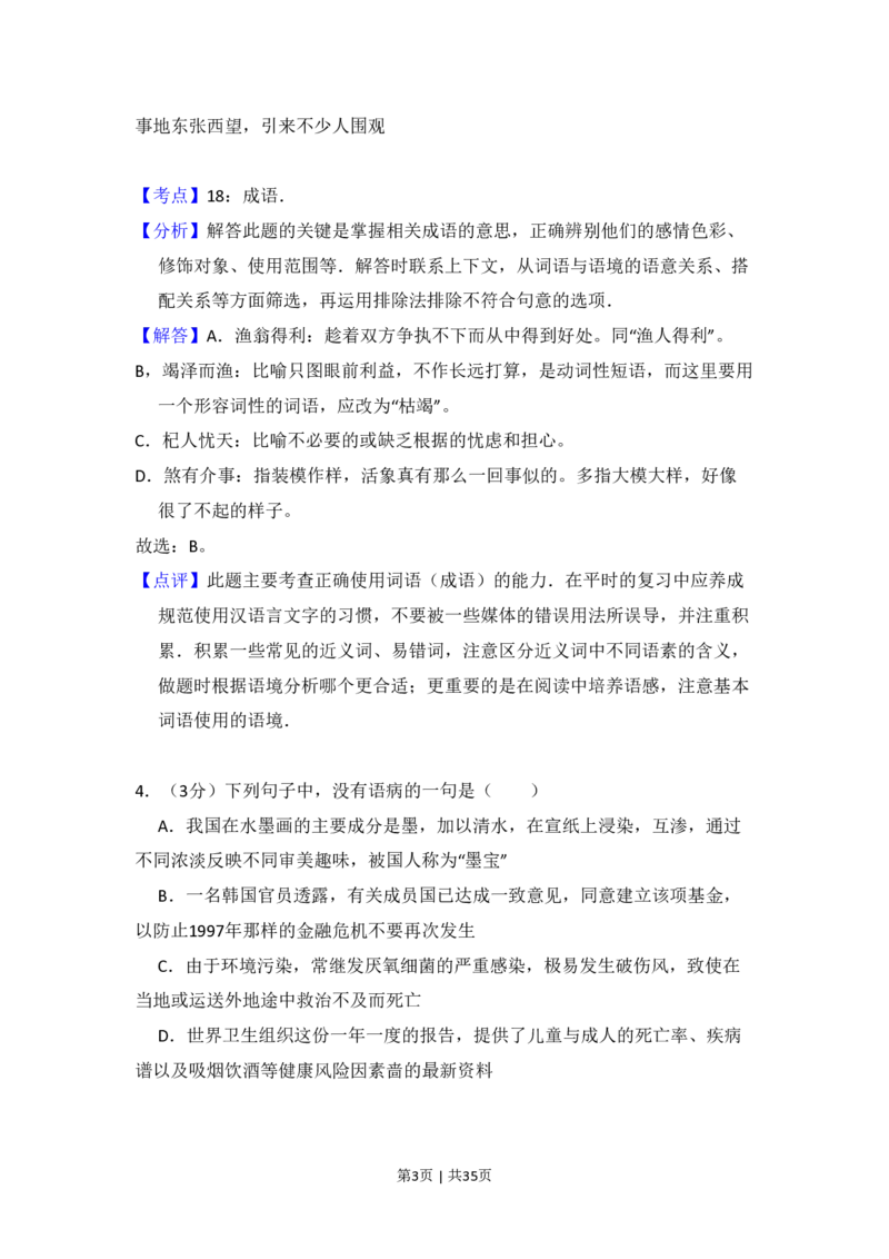 2008年高考语文试卷（北京）（解析卷）_语文历年高考真题_新&middot;PDF版2008-2025&middot;高考语文真题_语文（按年份分类）2008-2025_2008&middot;语文高考真题
