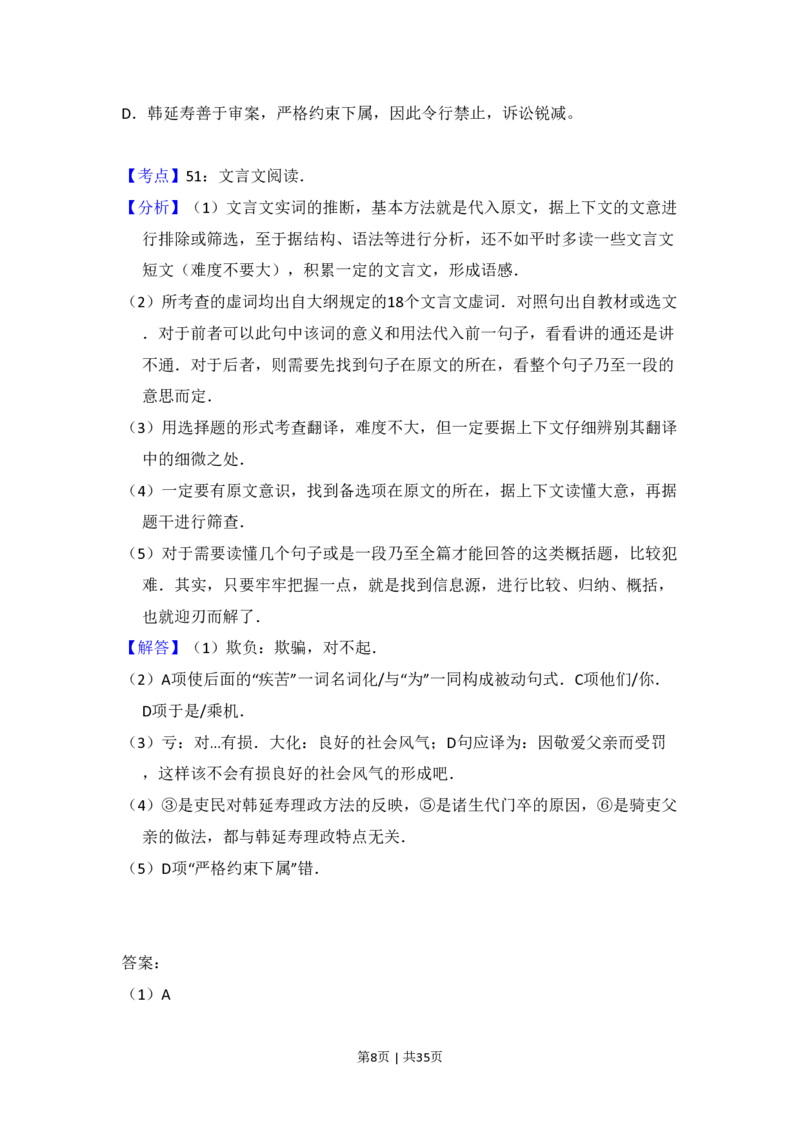 2008年高考语文试卷（北京）（解析卷）_语文历年高考真题_新&middot;PDF版2008-2025&middot;高考语文真题_语文（按年份分类）2008-2025_2008&middot;语文高考真题