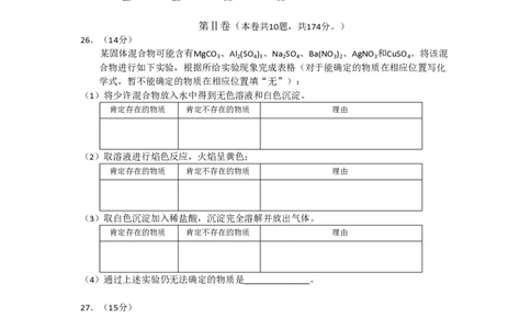 2008年高考化学试卷（四川）（解析卷）_化学历年高考真题_新&middot;PDF版2008-2025&middot;高考化学真题_化学（按试卷类型分类）2008-2025_自主命题卷&middot;化学（2008-2025）(1)
