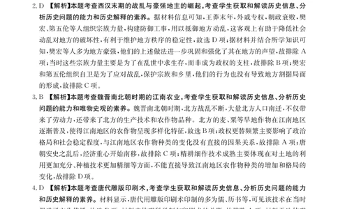 江西省高三金太阳5月三新协同教研共同体考试（25-490C）历史答案_2025年5月_250510江西省高三金太阳5月三新协同教研共同体考试（25-490C）（全科）