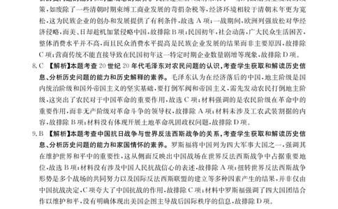 江西省高三金太阳5月三新协同教研共同体考试（25-490C）历史答案_2025年5月_250510江西省高三金太阳5月三新协同教研共同体考试（25-490C）（全科）