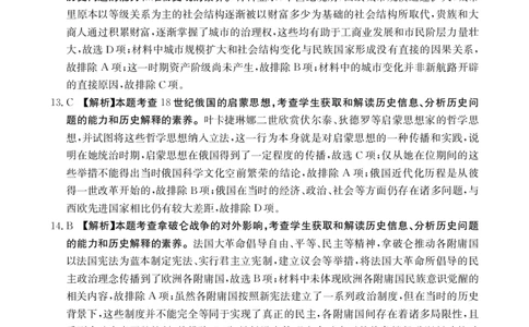 江西省高三金太阳5月三新协同教研共同体考试（25-490C）历史答案_2025年5月_250510江西省高三金太阳5月三新协同教研共同体考试（25-490C）（全科）