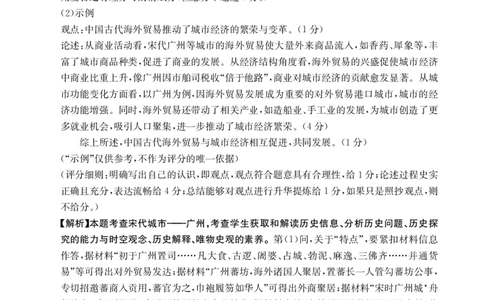江西省高三金太阳5月三新协同教研共同体考试（25-490C）历史答案_2025年5月_250510江西省高三金太阳5月三新协同教研共同体考试（25-490C）（全科）