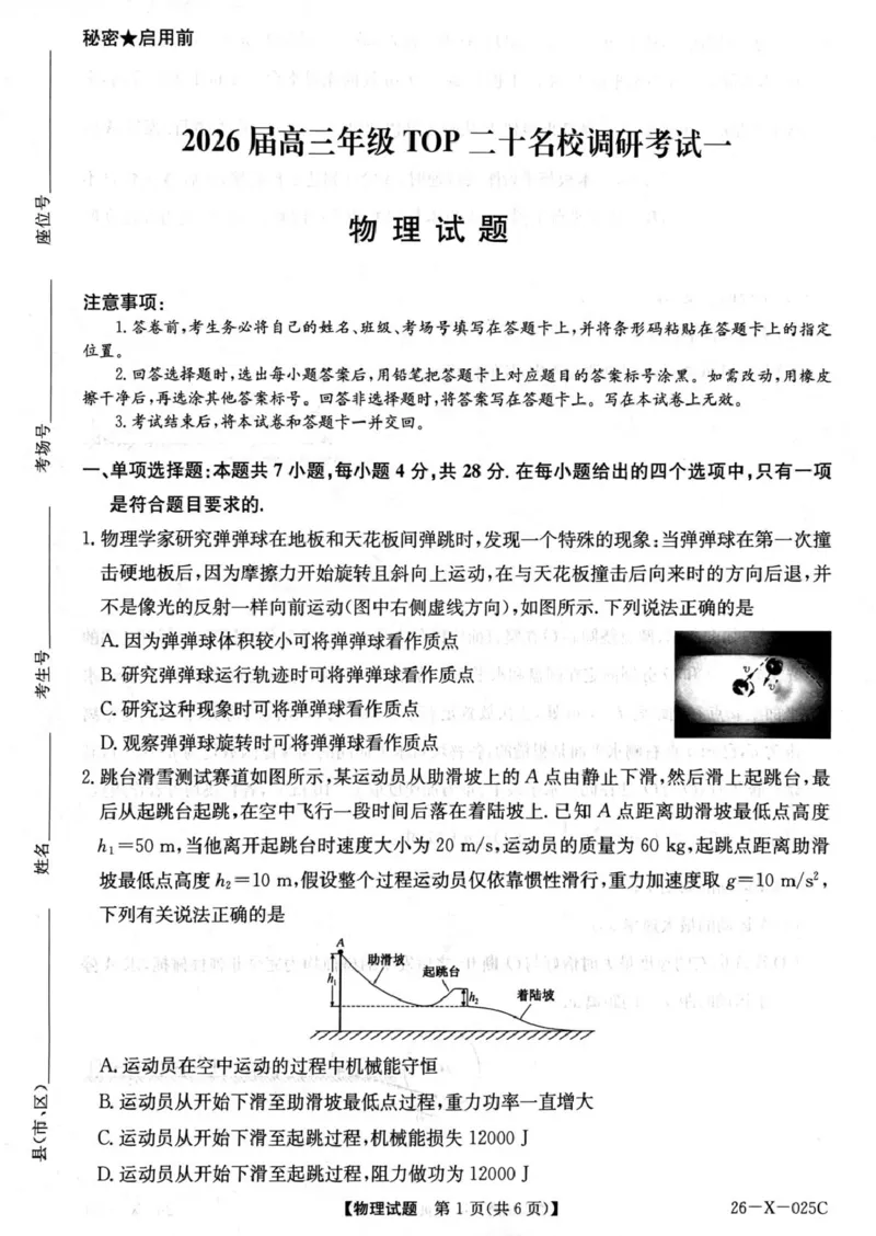 河南省部分重点中学2025-2026学年高三上期10月TOP20考试（物理）_2025年10月_251011河南省TOP二十名校2025-2026学年高三上学期调研考试（一）