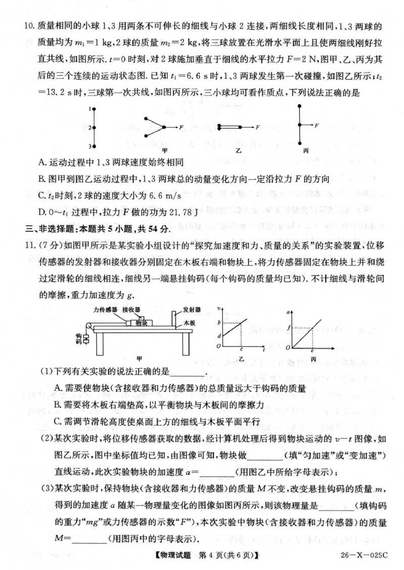 河南省部分重点中学2025-2026学年高三上期10月TOP20考试（物理）_2025年10月_251011河南省TOP二十名校2025-2026学年高三上学期调研考试（一）