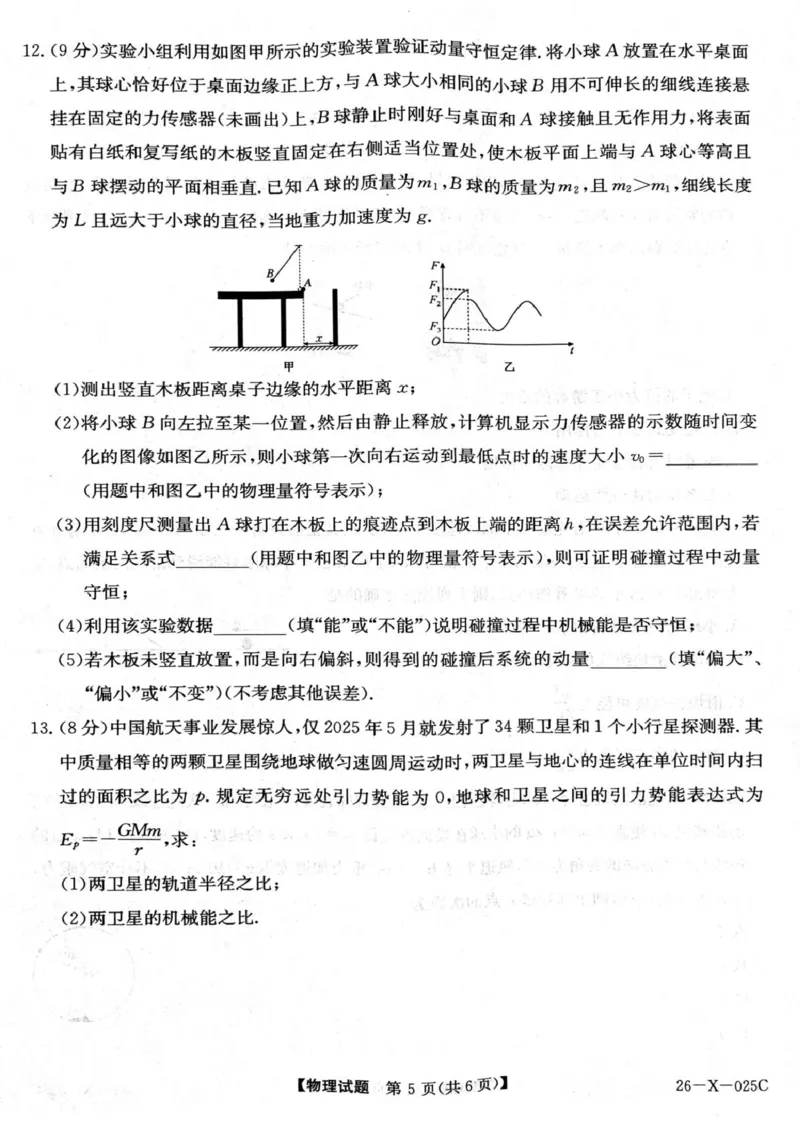 河南省部分重点中学2025-2026学年高三上期10月TOP20考试（物理）_2025年10月_251011河南省TOP二十名校2025-2026学年高三上学期调研考试（一）