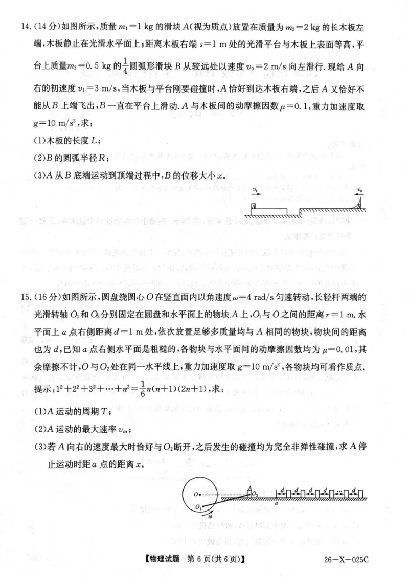河南省部分重点中学2025-2026学年高三上期10月TOP20考试（物理）_2025年10月_251011河南省TOP二十名校2025-2026学年高三上学期调研考试（一）