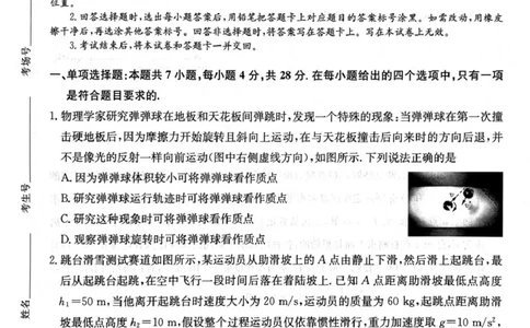 河南省部分重点中学2025-2026学年高三上期10月TOP20考试（物理）_2025年10月_251011河南省TOP二十名校2025-2026学年高三上学期调研考试（一）