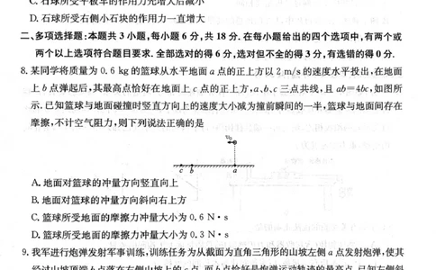 河南省部分重点中学2025-2026学年高三上期10月TOP20考试（物理）_2025年10月_251011河南省TOP二十名校2025-2026学年高三上学期调研考试（一）