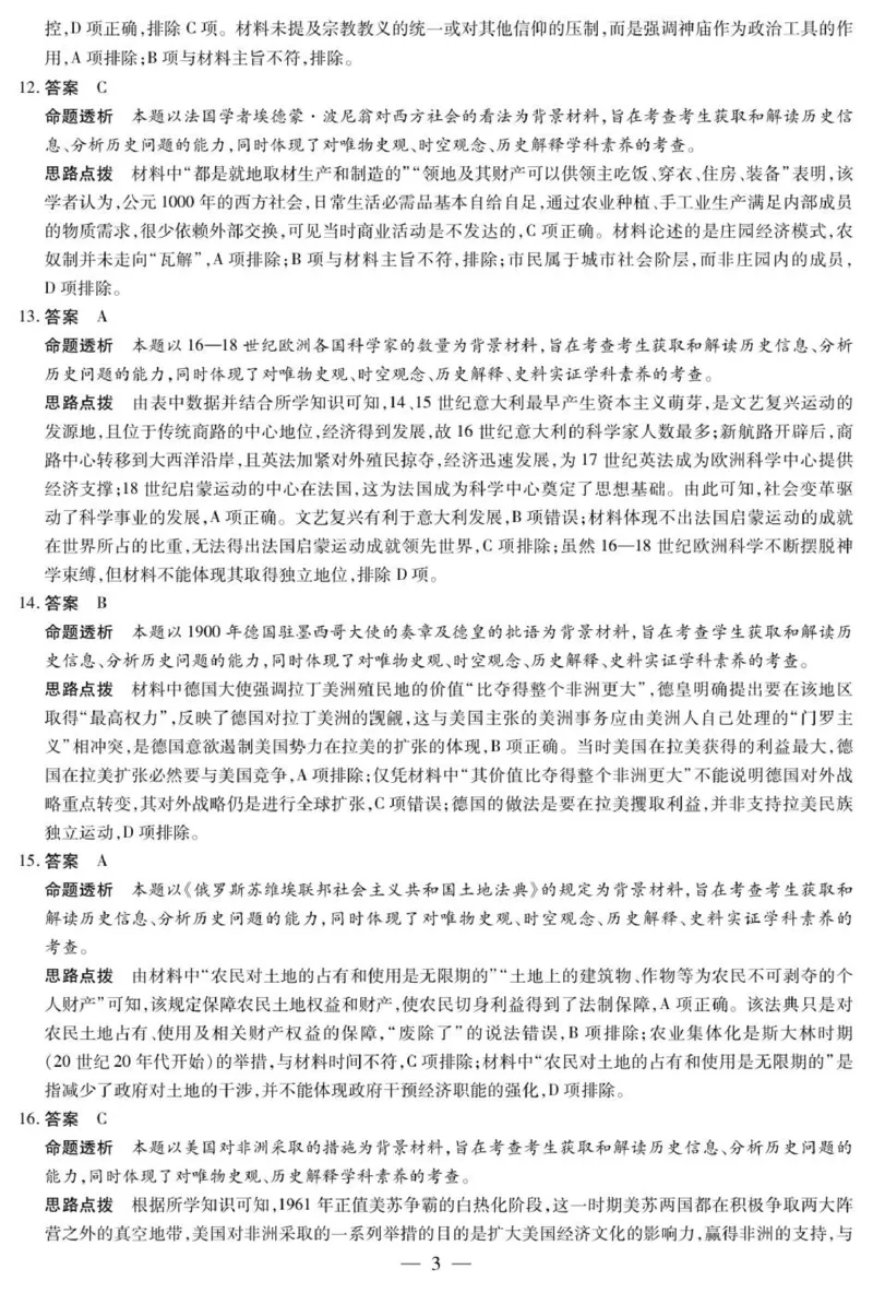 历史安阳高三年级调研考试答案_2025年9月_250920河南省天一大联考2026届高三上学期调研考试（全科）_河南省天一大联考2026届高三上学期调研考试历史试卷（含答案）