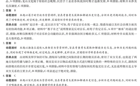 历史安阳高三年级调研考试答案_2025年9月_250920河南省天一大联考2026届高三上学期调研考试（全科）_河南省天一大联考2026届高三上学期调研考试历史试卷（含答案）